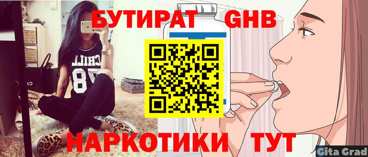 Бутират Butirat Александров