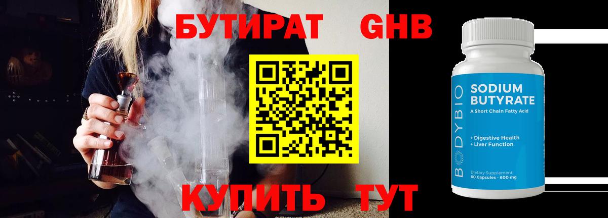 Александров  БУТИРАТ  Вход с VPN  Бутират Butirat 