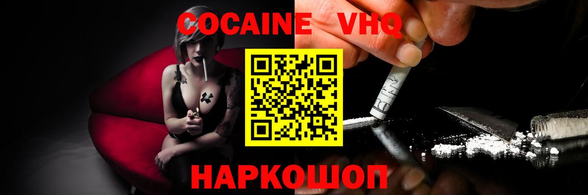 Кокаин Fish Scale  наркотики  КОКАИН 97%  Александров  Вход с VPN 