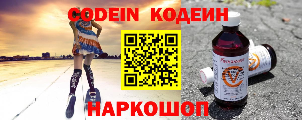 Codein напиток Lean (лин) Александров