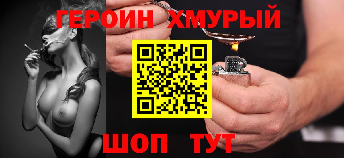Героин герыч Александров