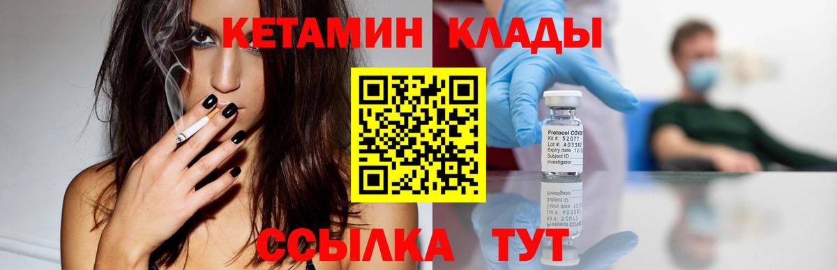 Кетамин VHQ  Вход с VPN  Александров 