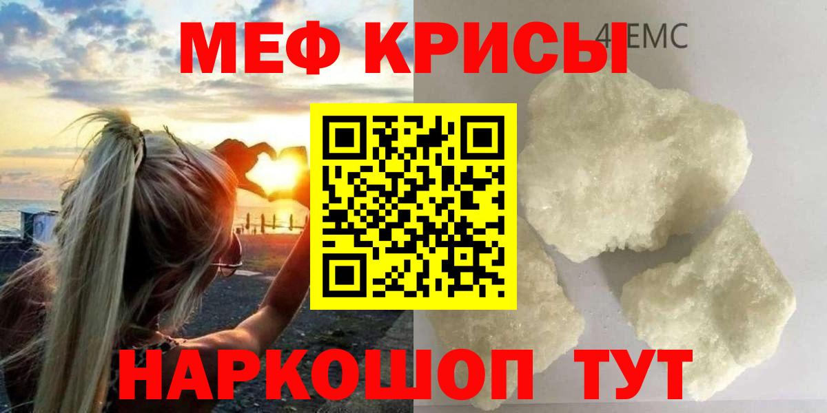 Мефедрон  МЯУ-МЯУ мука  Вход с VPN  наркота  МЕФ  Александров 