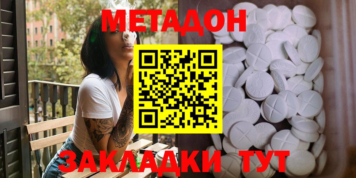 МЕТАДОН кристалл  Вход с VPN  Александров 