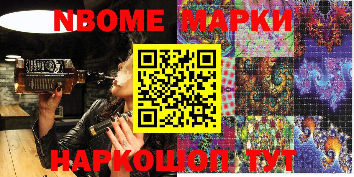 Марки 25I-NBOMe 1,5мг Александров