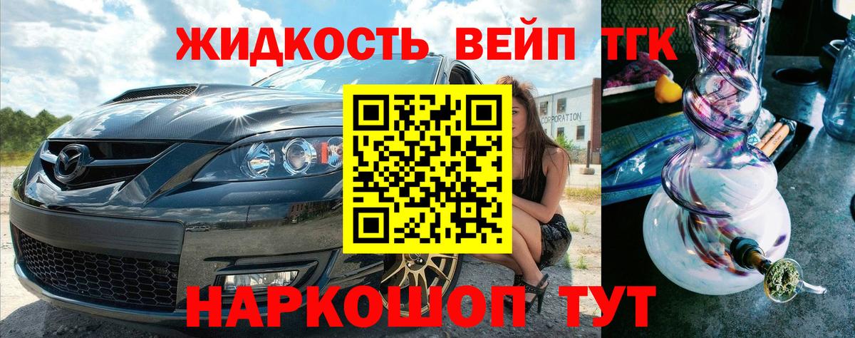 ТГК вейп с тгк  Вход с VPN  Александров 